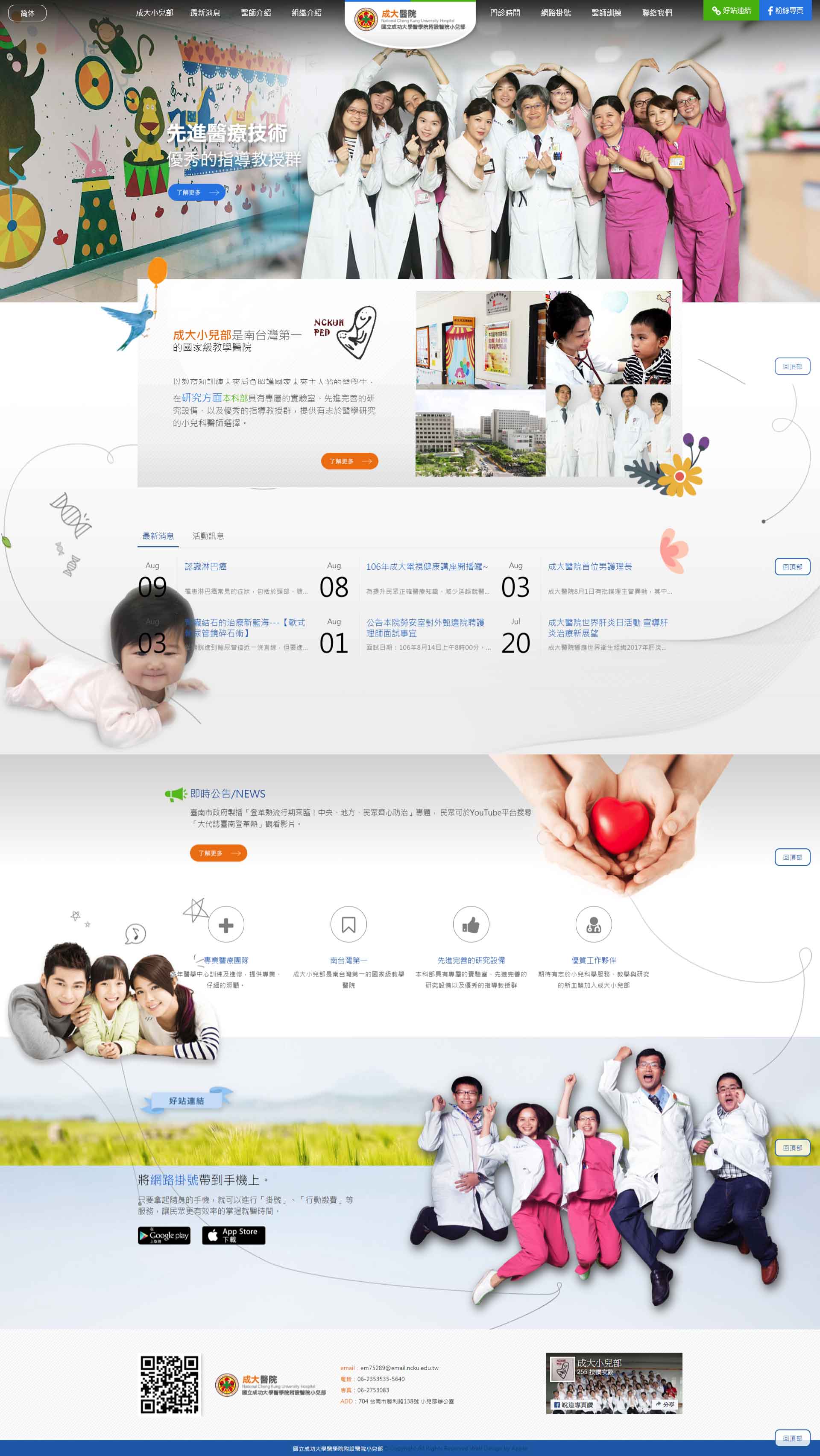 成功大學醫學院附設醫院小兒科